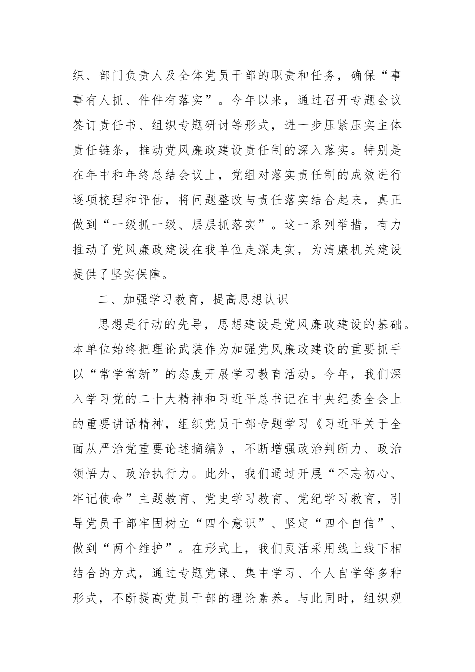 2024年党风廉政建设工作总结及2025年工作计划_第2页