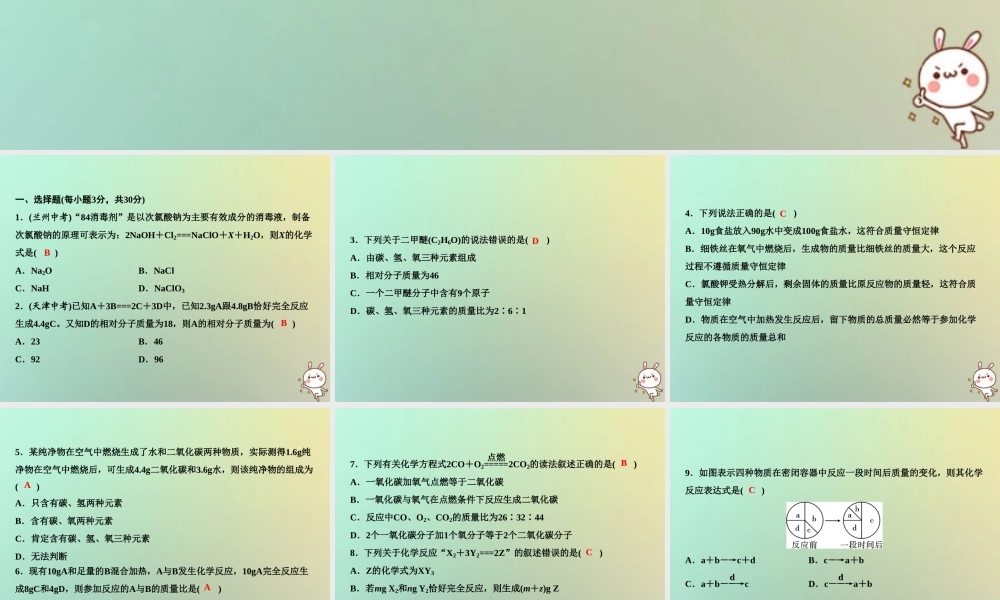 九年级化学上册 双休自测六(第五单元 课题1、2)作业课件 (新版)新人教版 课件