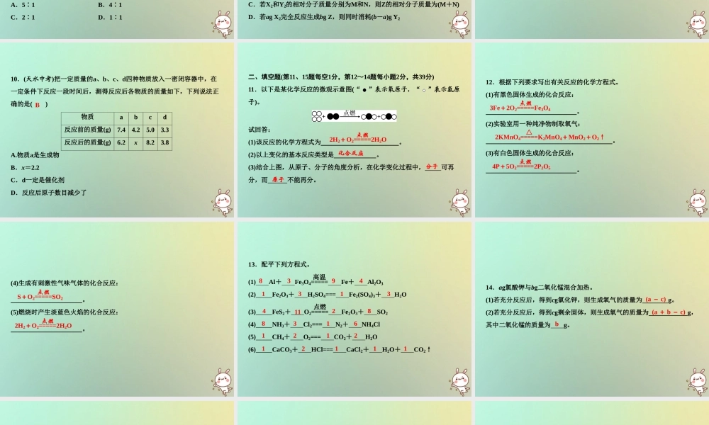 九年级化学上册 双休自测六(第五单元 课题1、2)作业课件 (新版)新人教版 课件