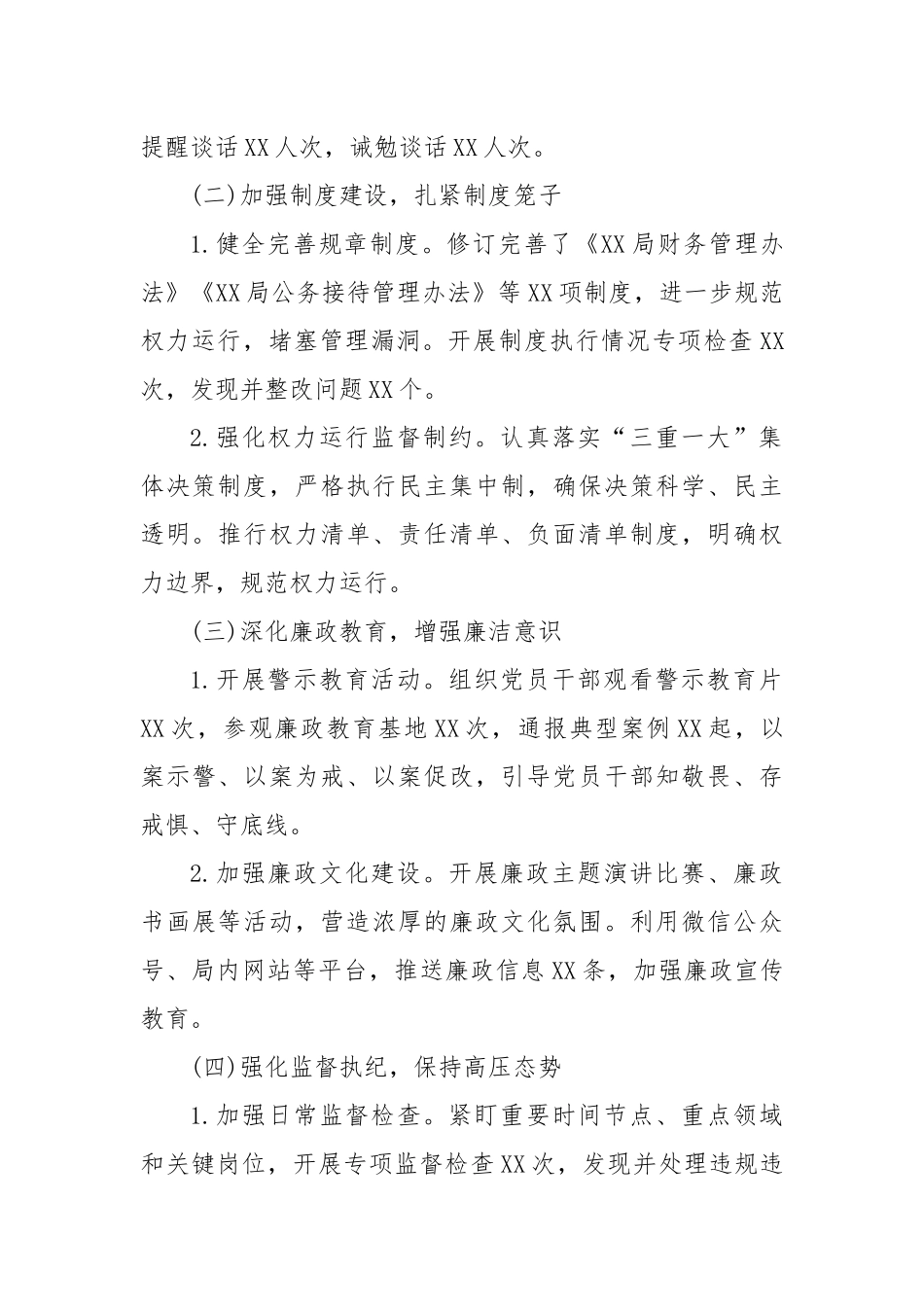 2024年党风廉政建设及反腐败工作总结汇报_第2页