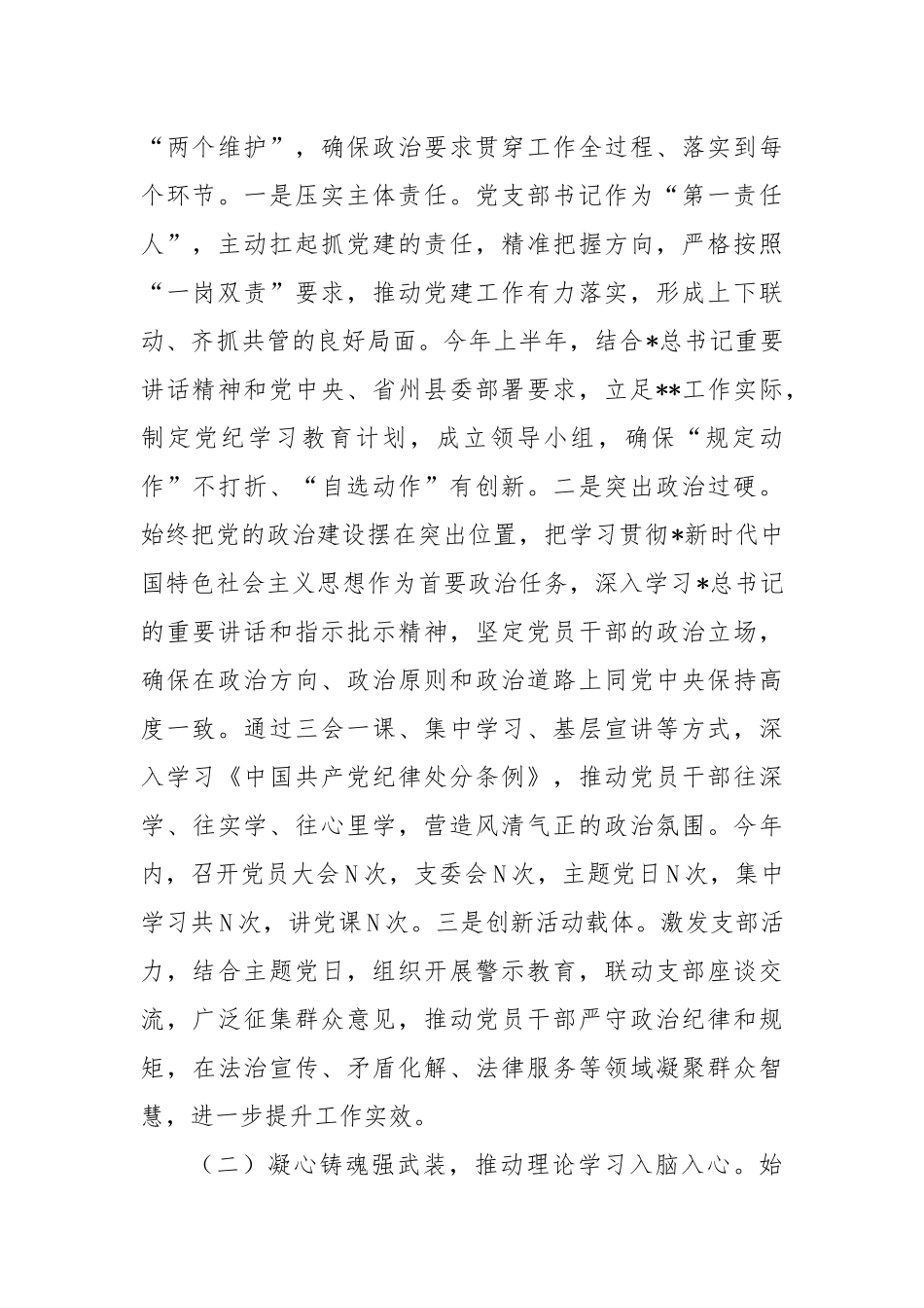 2024年党建工作总结（4）_第2页