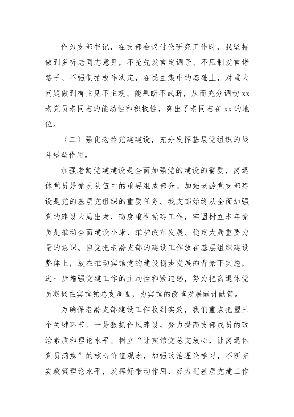 2024年党支部书记述职报告_第2页