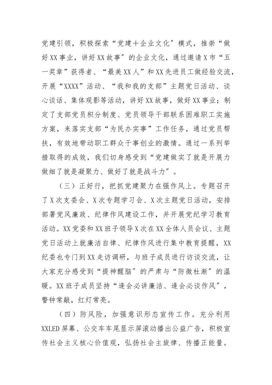 2024年党支部抓基层党建工作情况报告_第2页