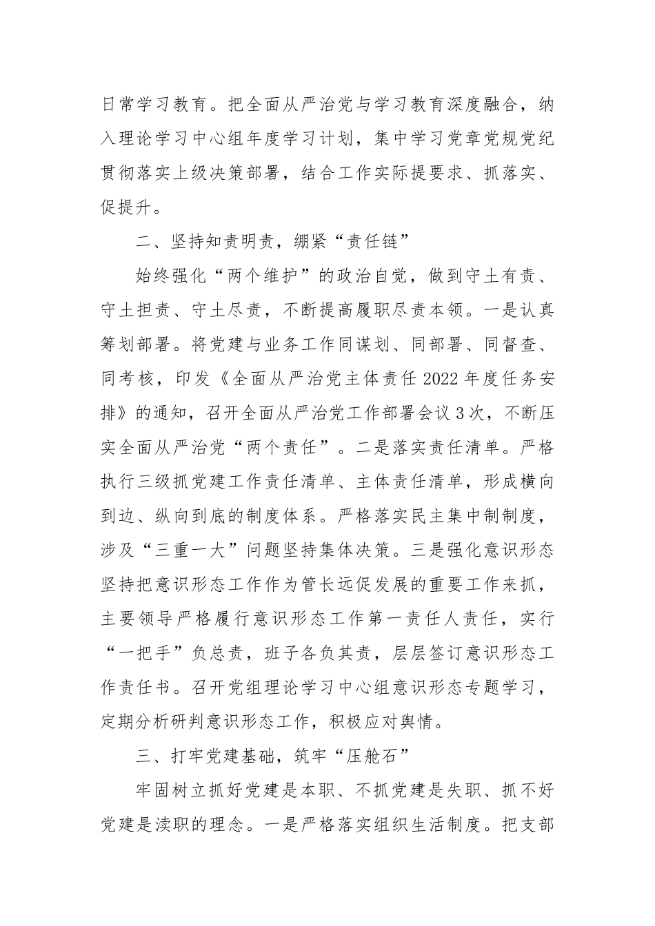 2024年度“全面从严治党”情况报告_第2页