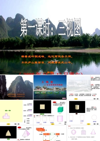 11月15日周六)第一课时 08-09学年度第一学期高一数学课件(8个)北师大版必修一