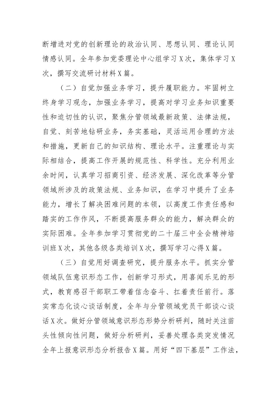 2024年度县级副职个人述职述廉报告_第2页