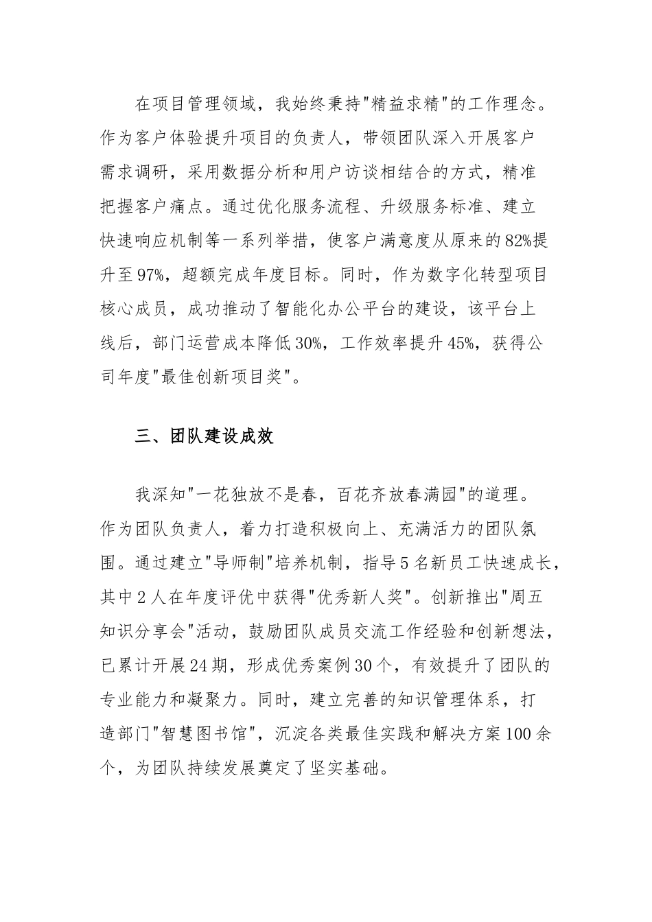 2024年个人年终工作总结_第2页