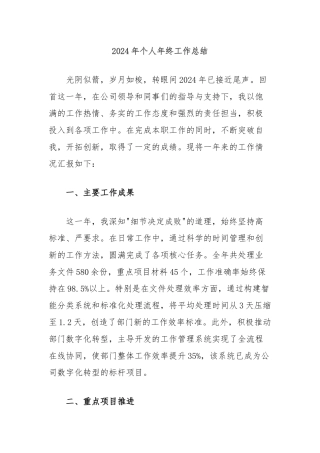 2024年个人年终工作总结