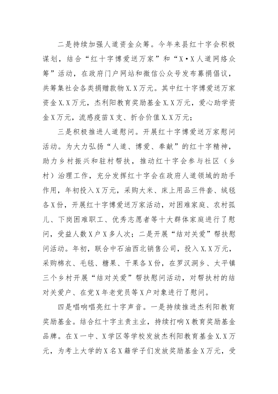 2024年工作总结及2025年工作打算_第2页