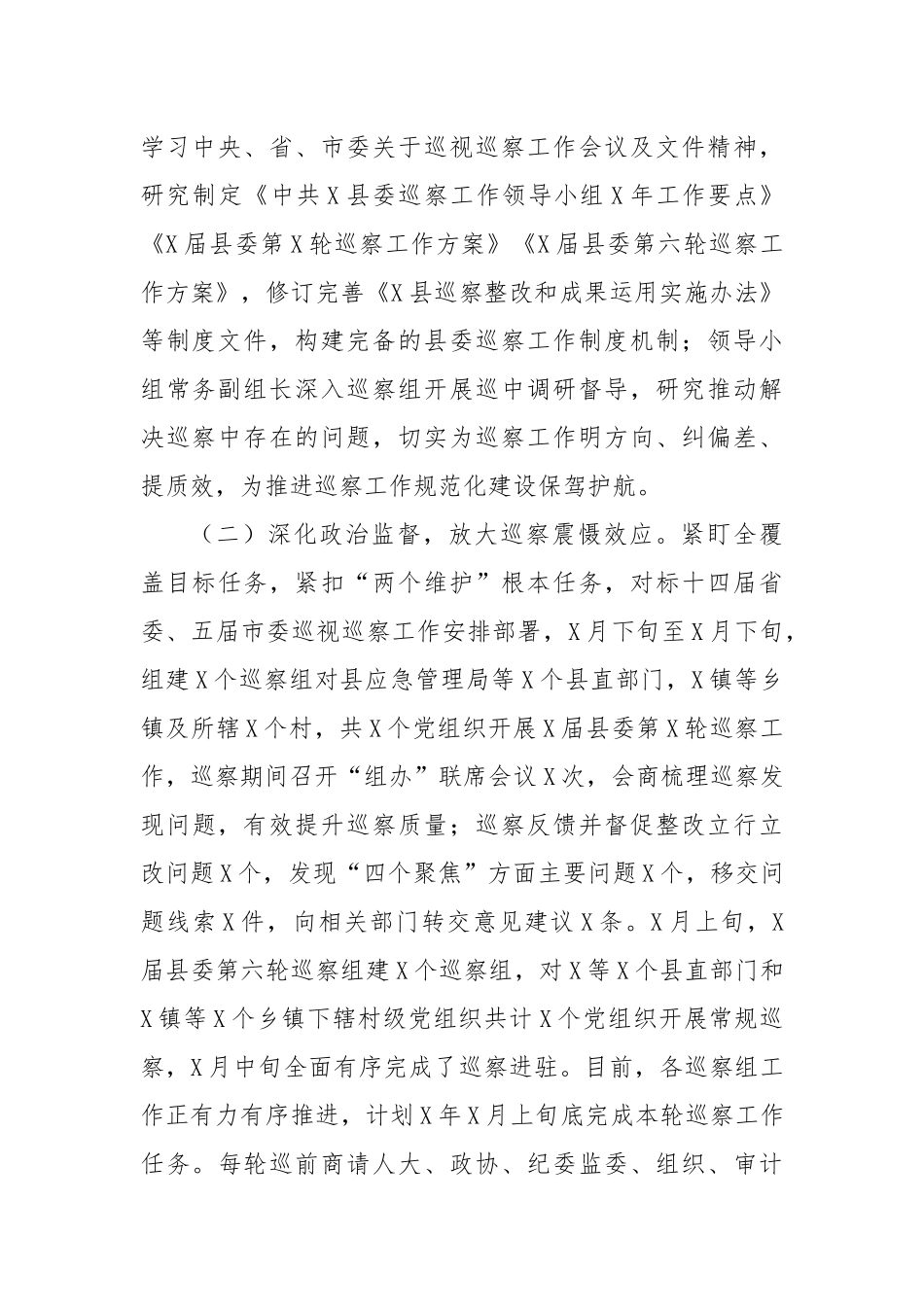 2024年工作总结及2025年工作计划（1）_第2页