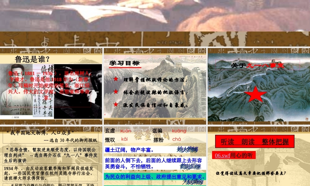 (中国人失掉自信力了吗)课件04 九年级历史上册第四单元(中国人失掉自信力了吗)课件8套人教版