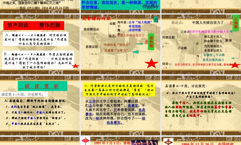 (中国人失掉自信力了吗)课件04 九年级历史上册第四单元(中国人失掉自信力了吗)课件8套人教版