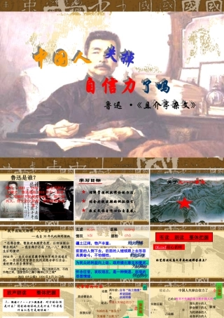 (中国人失掉自信力了吗)课件04 九年级历史上册第四单元(中国人失掉自信力了吗)课件8套人教版