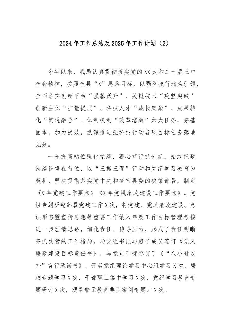 2024年工作总结及2025年工作计划（2）_第1页