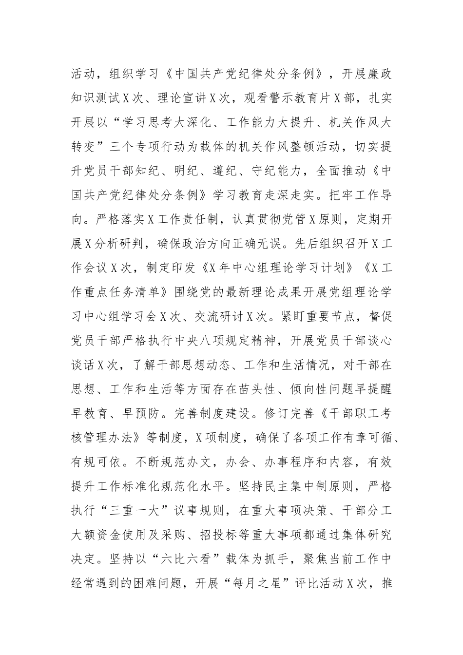 2024年工作总结及2025年工作计划（3）_第2页