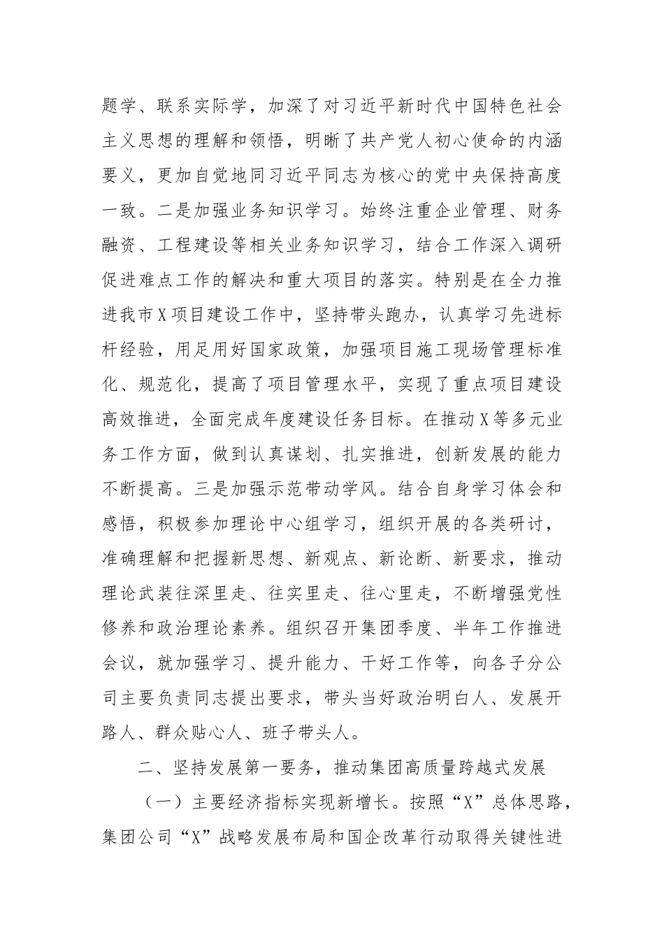 2024年公司党委书记、董事长述学述职述廉述法报告_第2页