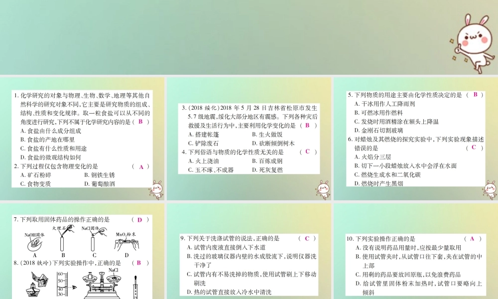九年级化学上册 第二部分 期末复习攻略 综合专题一 走进化学世界课件 (新版)新人教版 课件