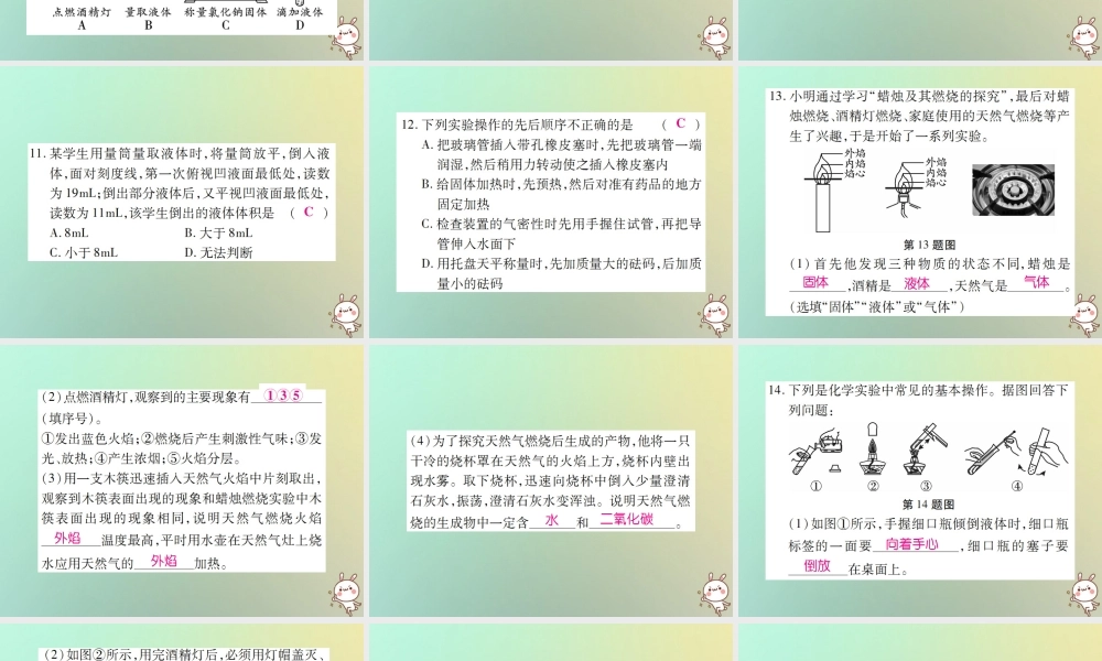 九年级化学上册 第二部分 期末复习攻略 综合专题一 走进化学世界课件 (新版)新人教版 课件