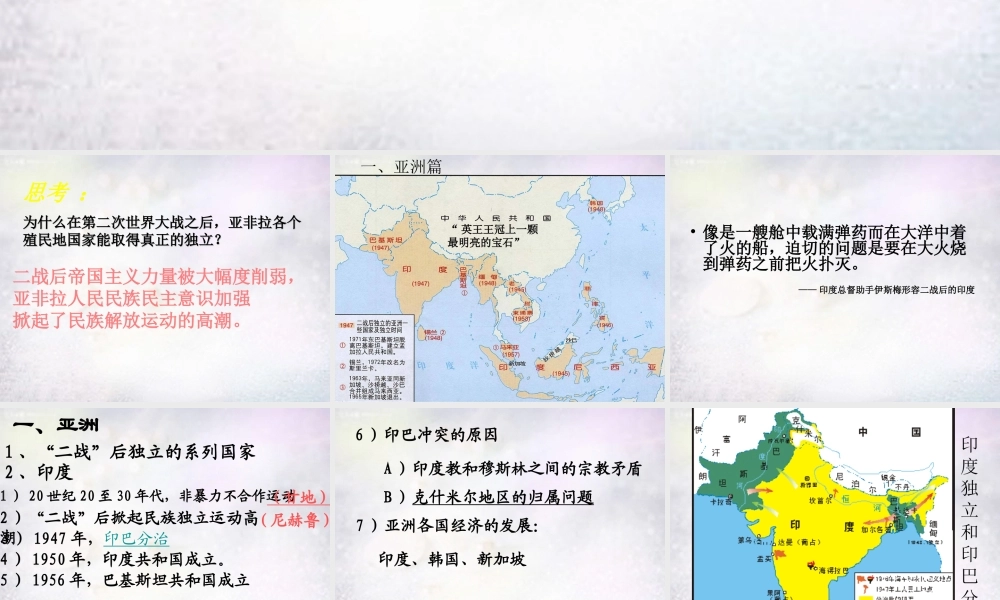 九年级历史下册 612 亚非拉的奋起课件 新人教版 课件