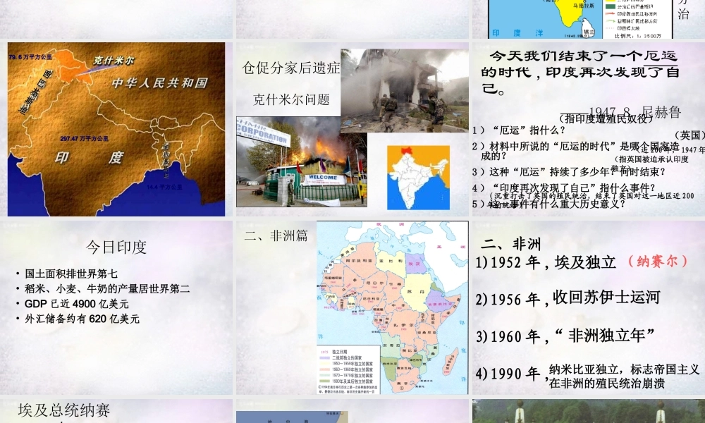 九年级历史下册 612 亚非拉的奋起课件 新人教版 课件