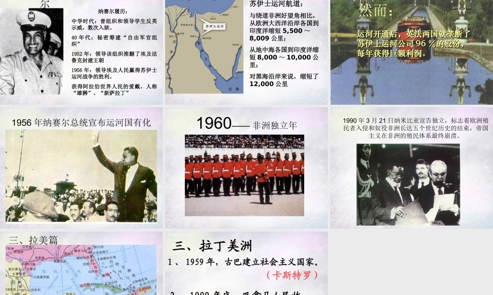 九年级历史下册 612 亚非拉的奋起课件 新人教版 课件