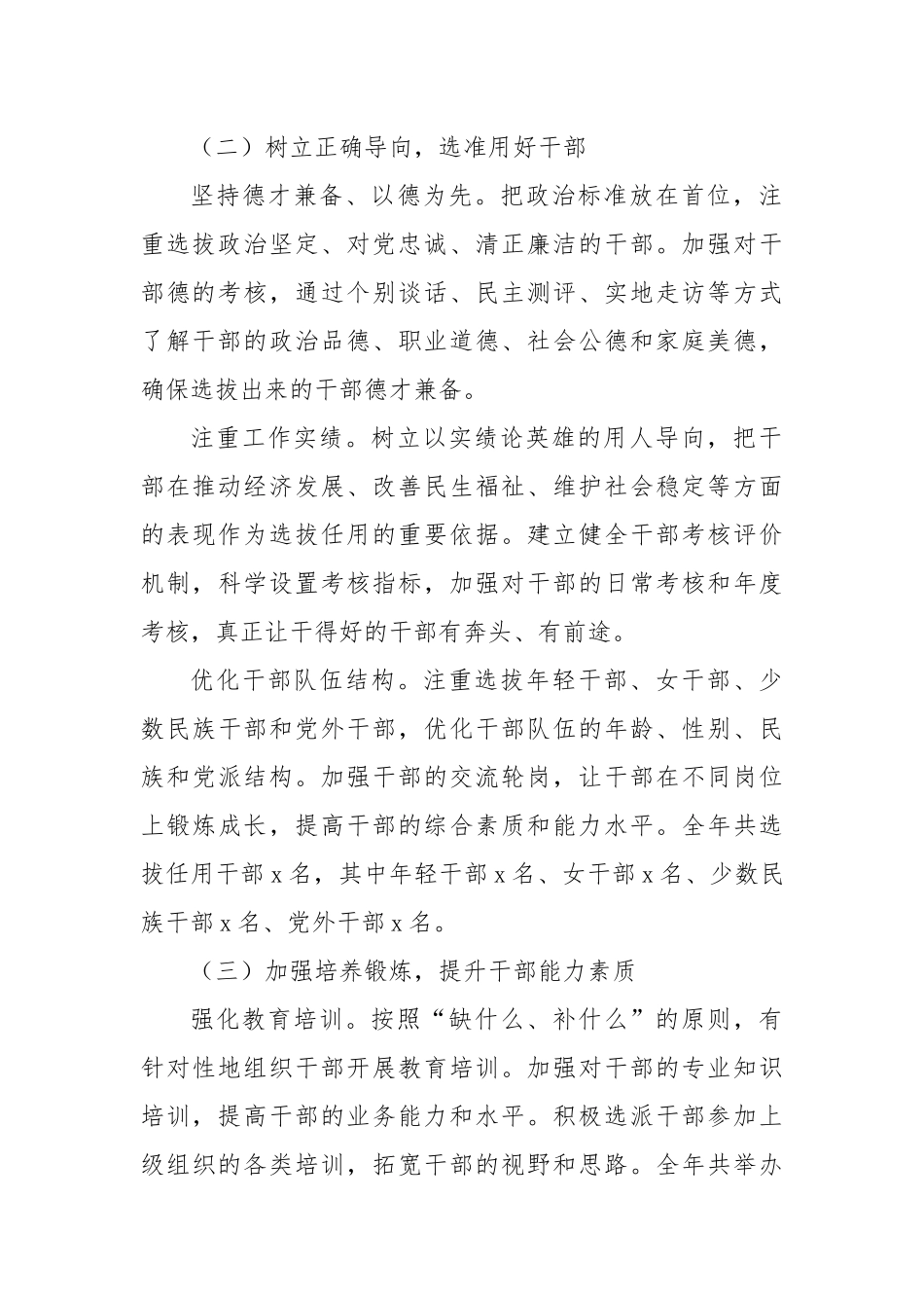 2024年机关单位干部队伍建设述职报告_第2页