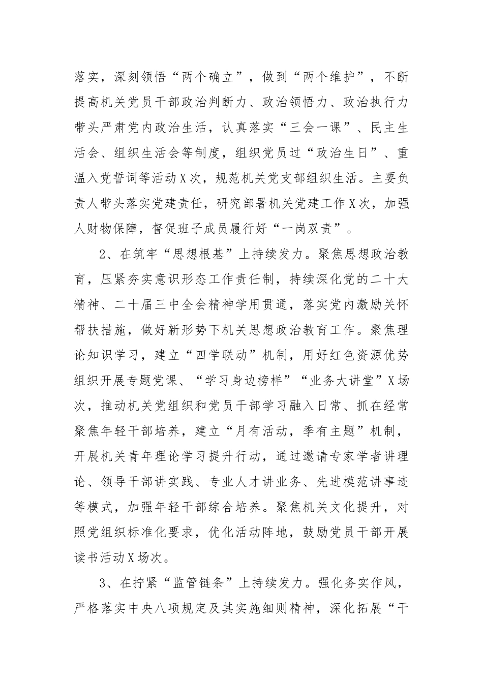 2024年机关党建工作总结_第2页