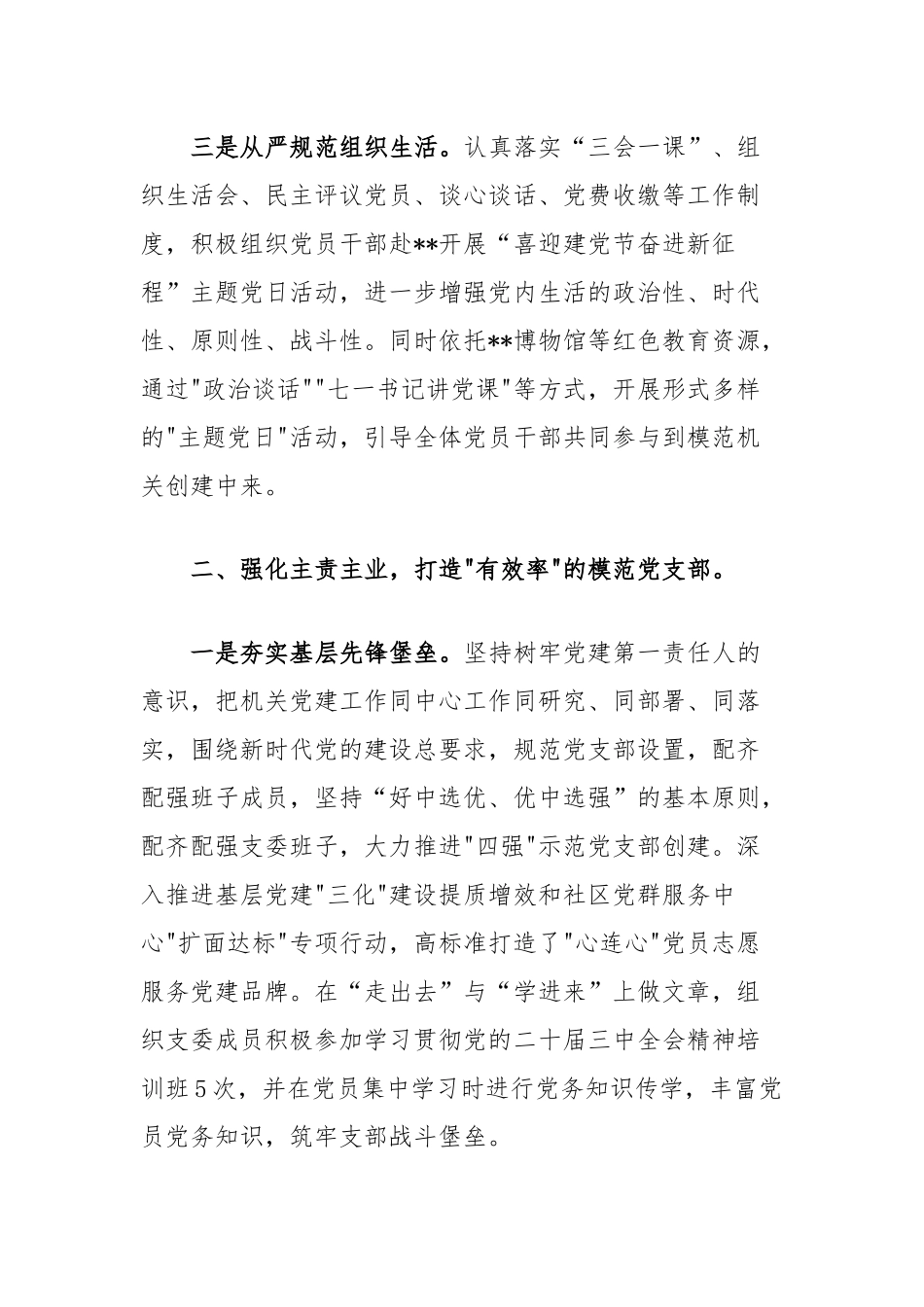 2024年机关党建工作总结：聚力四强化四打造建设过硬模范党支部_第2页