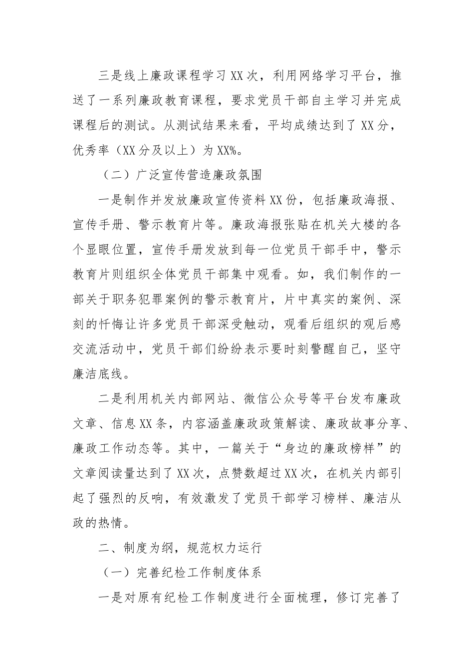 2024年机关党委党建工作总结汇报（纪检部门）_第2页