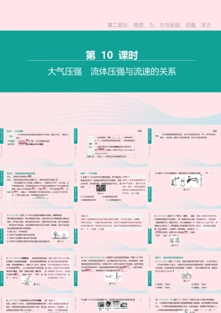 中考物理 第10课时(大气压强、流体压强与流速的关系)复习课件