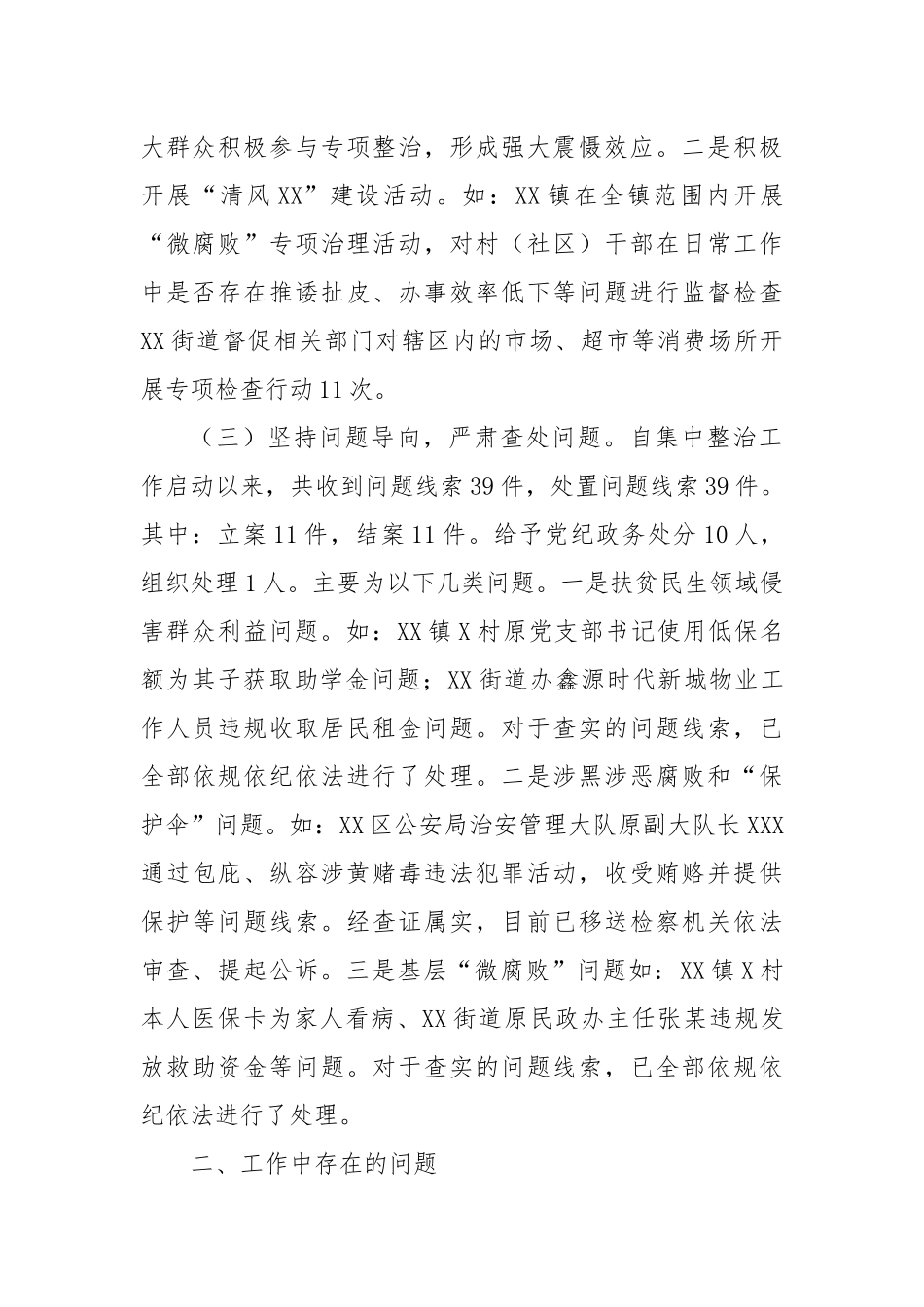 2024年某区开展群众身边不正之风和腐败问题集中整治工作汇报_第2页