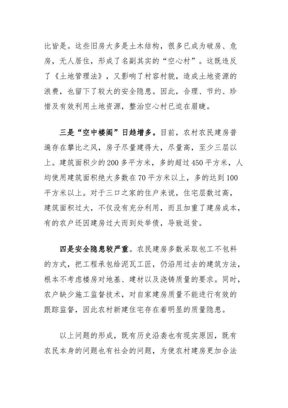 2024年农民建房情况调研报告_第2页