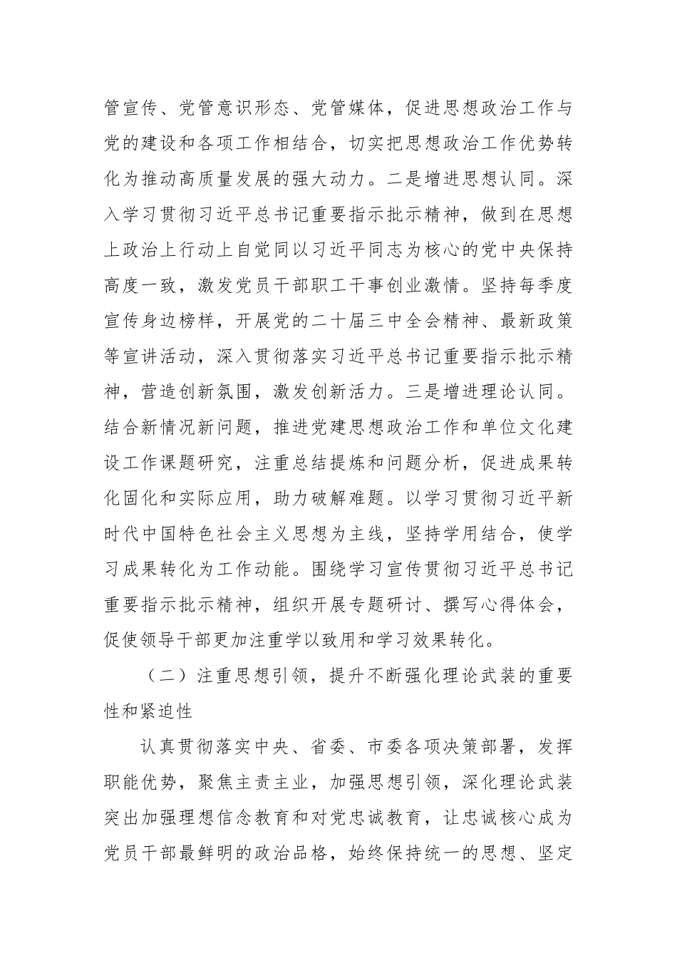 2024年思想政治工作总结和2025年工作计划_第2页