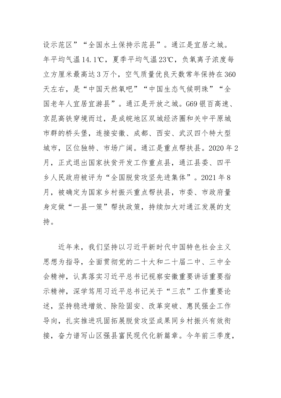 2024年县巩固拓展脱贫攻坚成果同乡村振兴有效衔接工作情况汇报_第2页