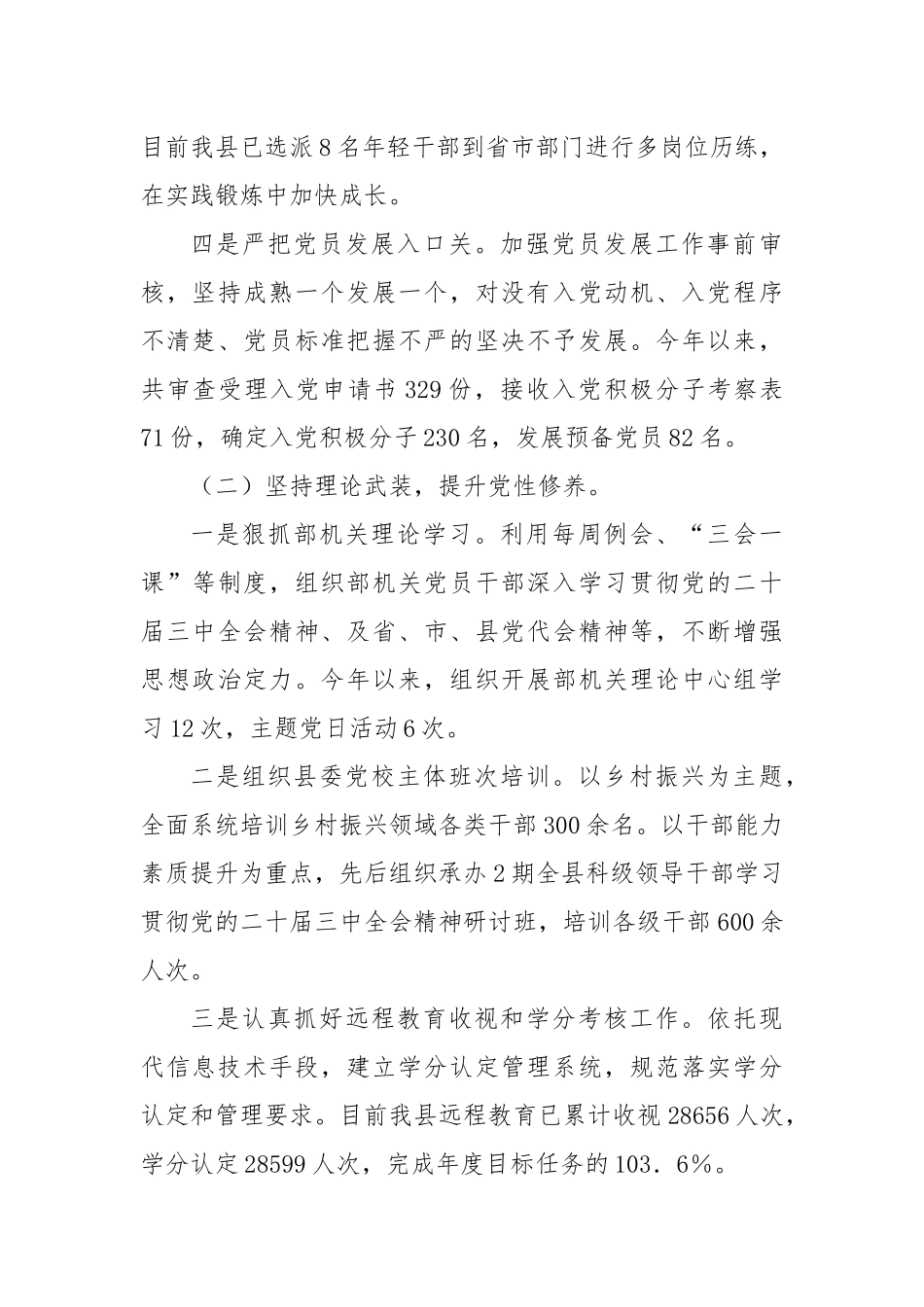 2024年县委组织部工作情况汇报_第2页
