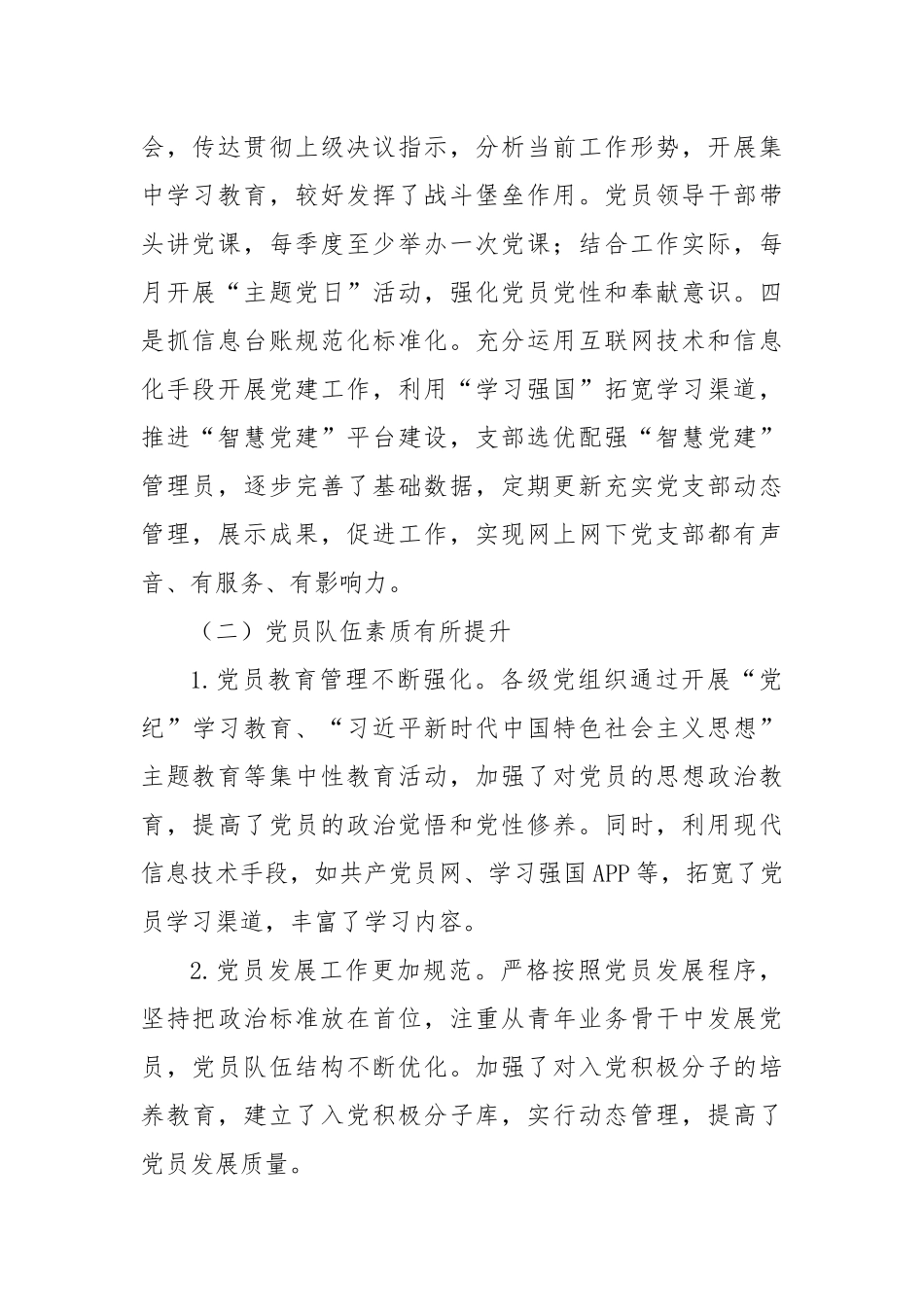 2024年支部党建工作调研报告_第2页