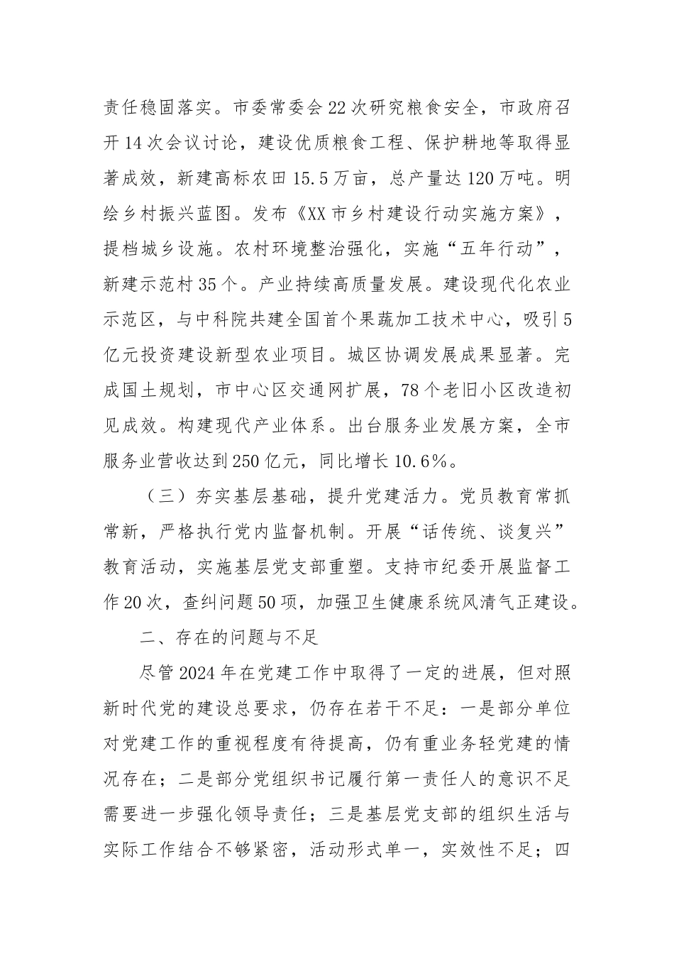 XX单位党建工作总结_第2页