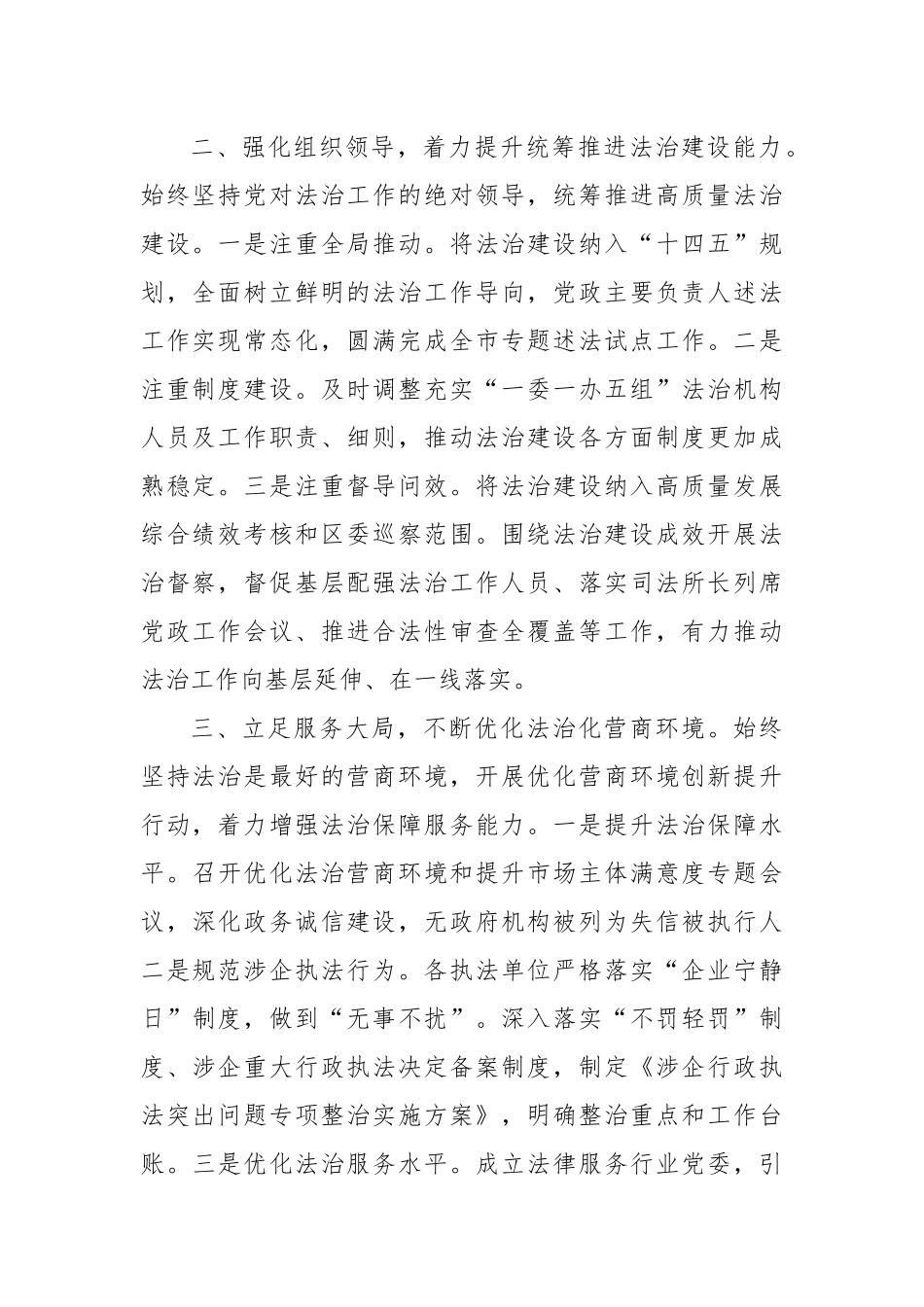 XX区法治建设工作情况汇报_第2页