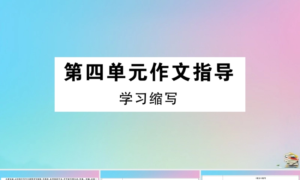 (贵州专版)九年级语文上册 第四单元 作文指导作业课件 新人教版 课件