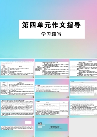 (贵州专版)九年级语文上册 第四单元 作文指导作业课件 新人教版 课件