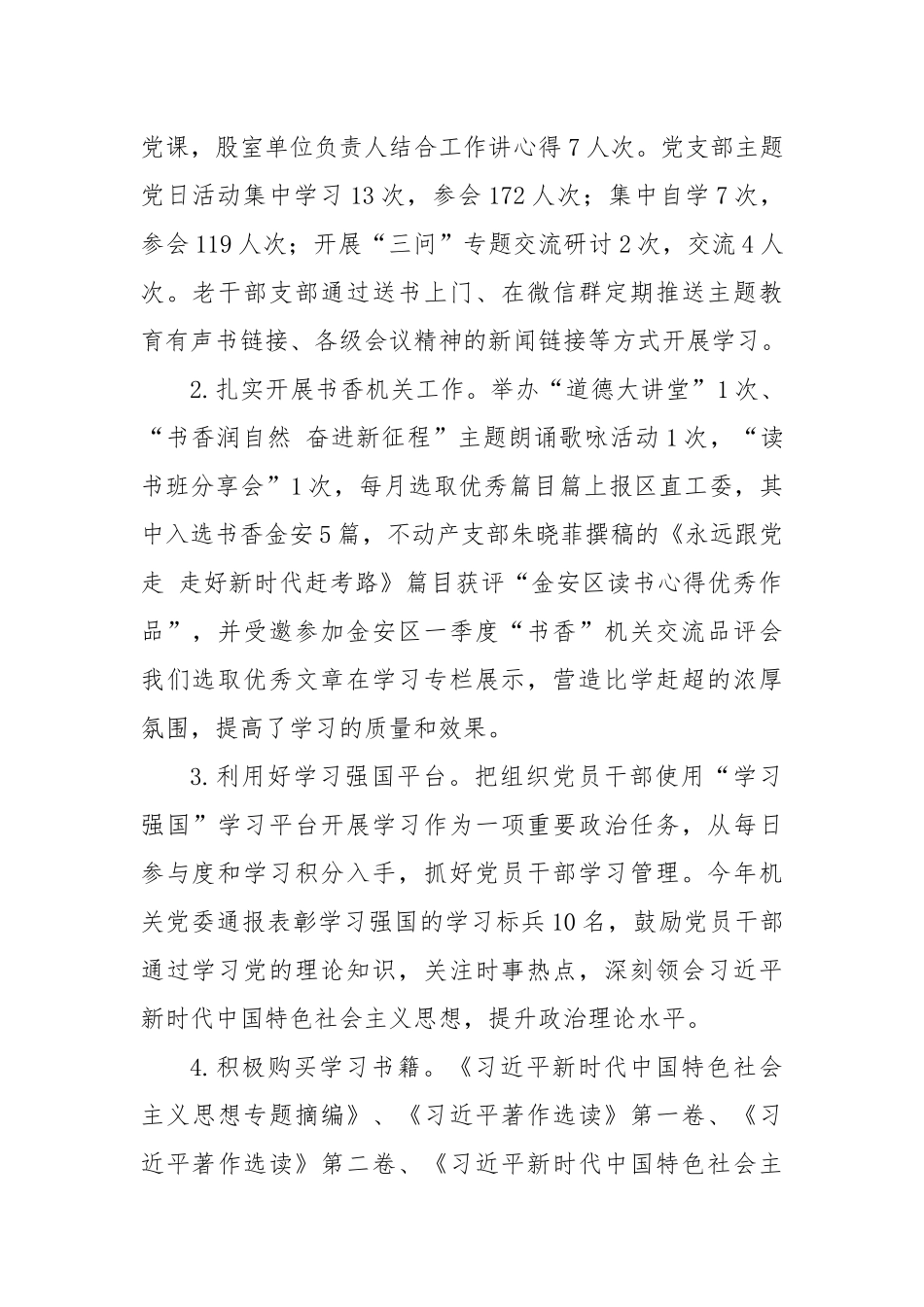 XX区自然资源和规划局2023年度党建工作总结_第2页