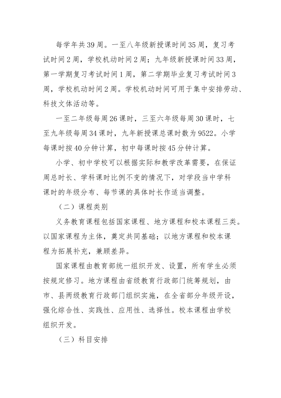 XX省义务教育课程实施办法_第2页