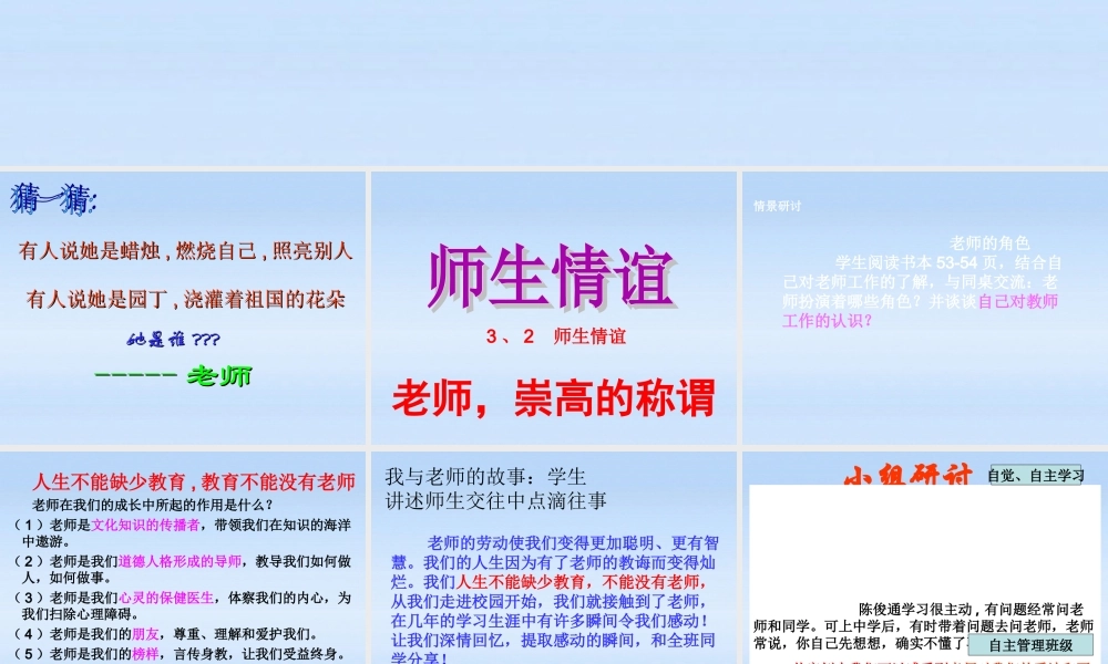 七年级政治上册 3.2师生情谊课件 粤教版 课件