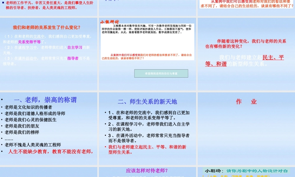 七年级政治上册 3.2师生情谊课件 粤教版 课件