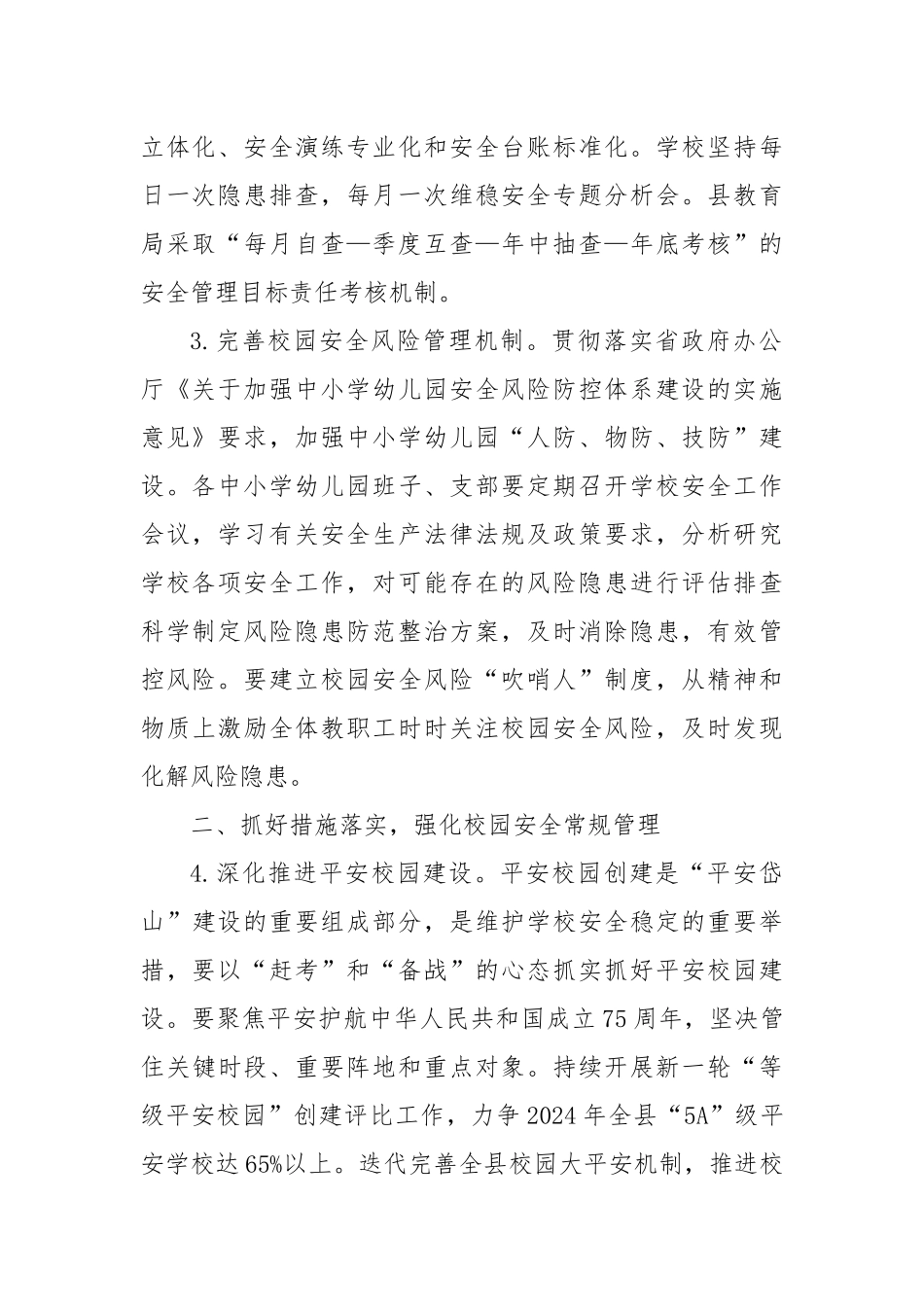XX县教育局2024年学校安全工作要点_第2页
