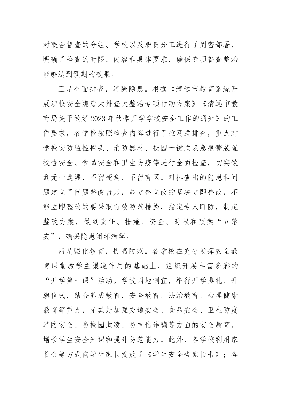 XX县教育局多措并举夯实校园安全工作_第2页