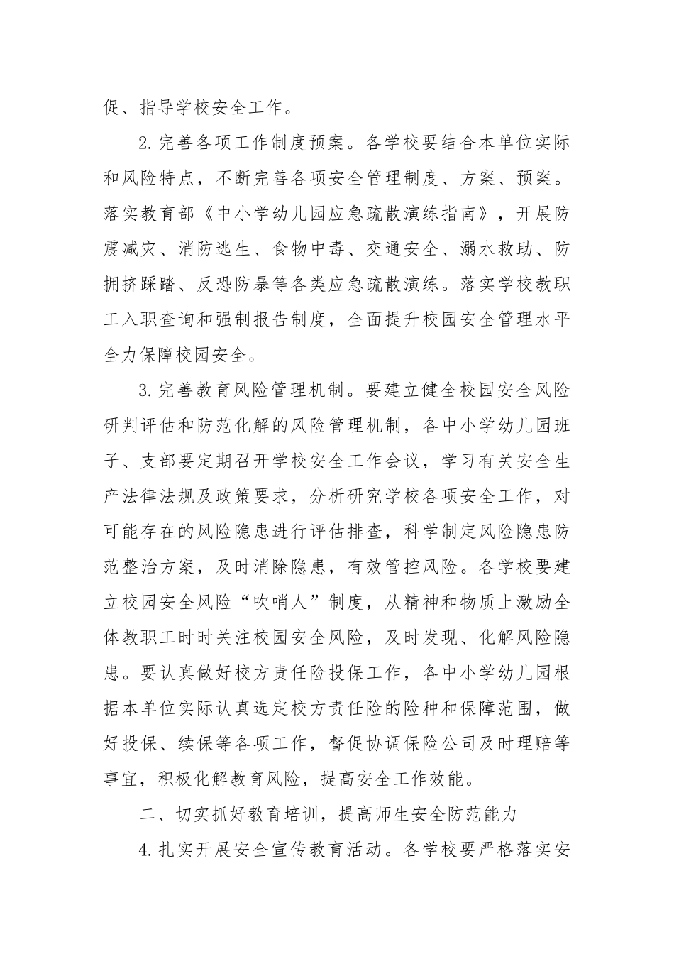 XX县教育系统2024年度学校安全工作要点_第2页