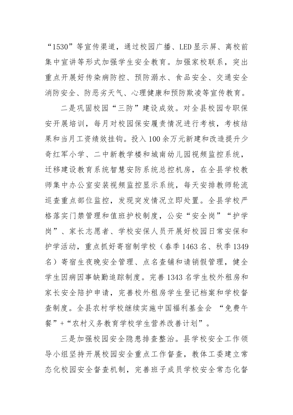 XX县校园安全工作落实情况汇报_第2页