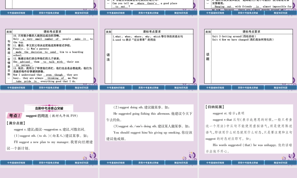 (贵阳专版)中考英语总复习 第1部分 教材知识梳理篇 九全 Units 3 4(精讲)课件
