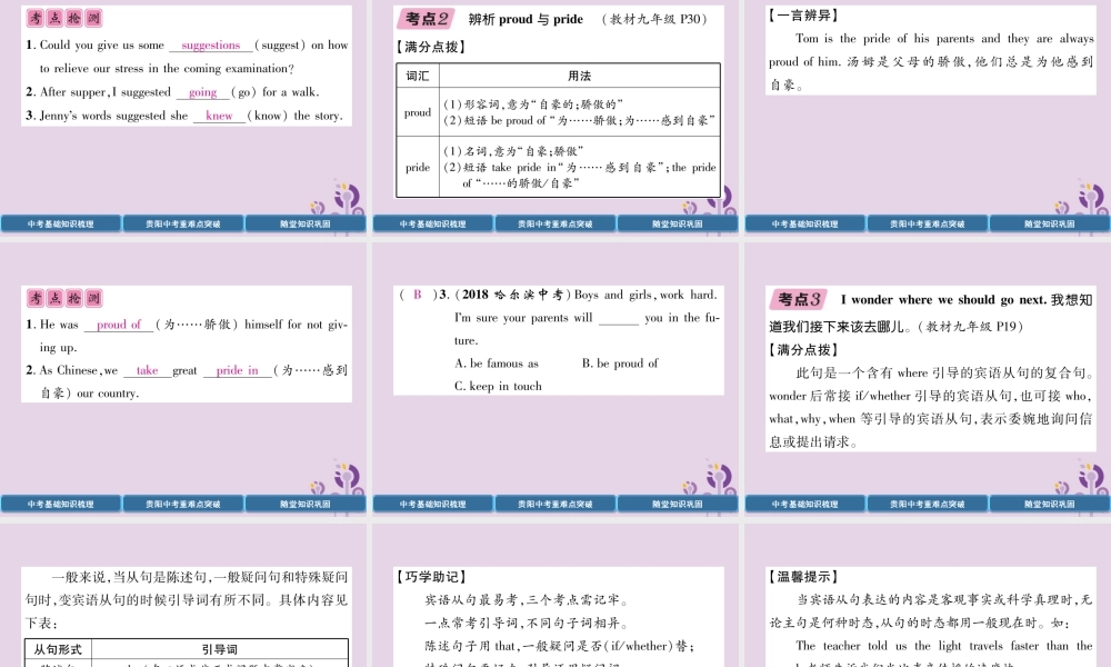(贵阳专版)中考英语总复习 第1部分 教材知识梳理篇 九全 Units 3 4(精讲)课件